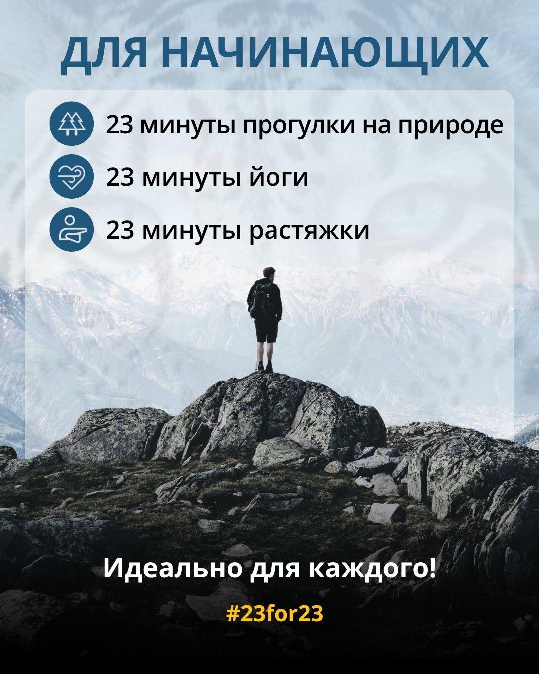 Глобальная кампания #23for23 - Изображение 2