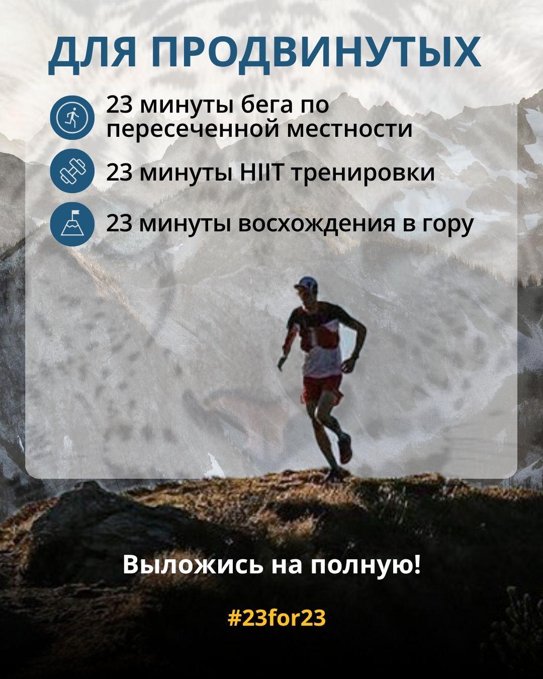 Глобальная кампания #23for23 - Изображение 4